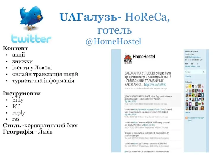 UAГалузь- HoReCa, готель @HomeHostel Контент акції знижки івенти у Львові онлайн