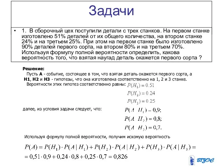 Задачи 1. В сборочный цех поступили детали с трех станков. На