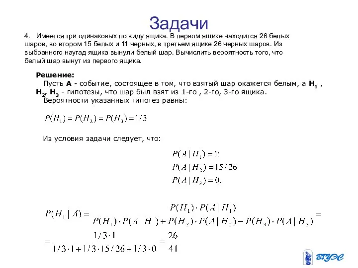 Решение: Пусть A - событие, состоящее в том, что взятый шар