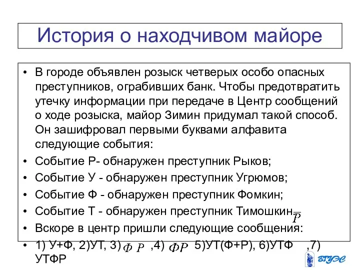 История о находчивом майоре В городе объявлен розыск четверых особо опасных