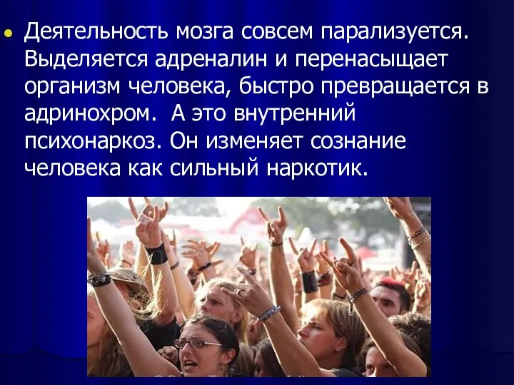 Деятельность мозга совсем парализуется. Выделяется адреналин и перенасыщает организм человека, быстро