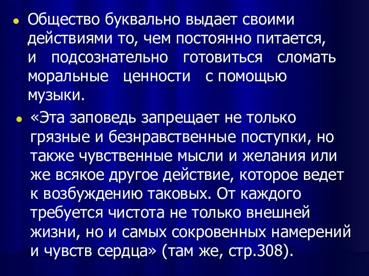 Общество буквально выдает своими действиями то, чем постоянно питается, и подсознательно