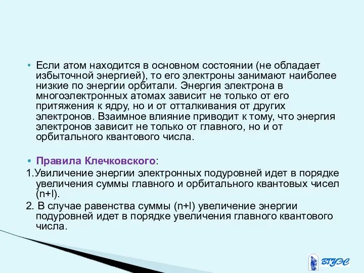 Если атом находится в основном состоянии (не обладает избыточной энергией), то