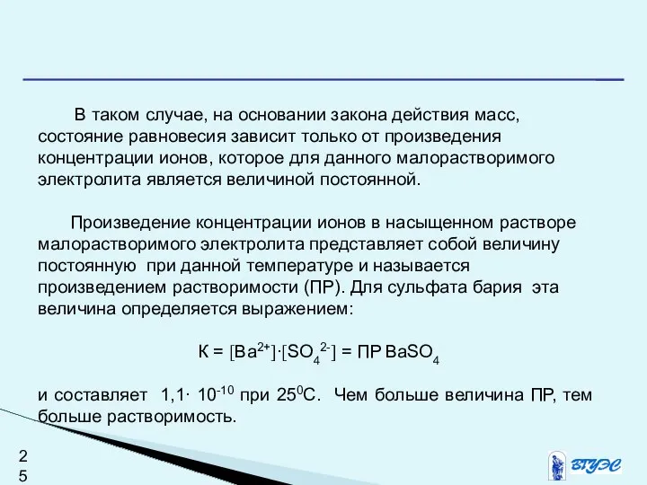 В таком случае, на основании закона действия масс, состояние равновесия зависит