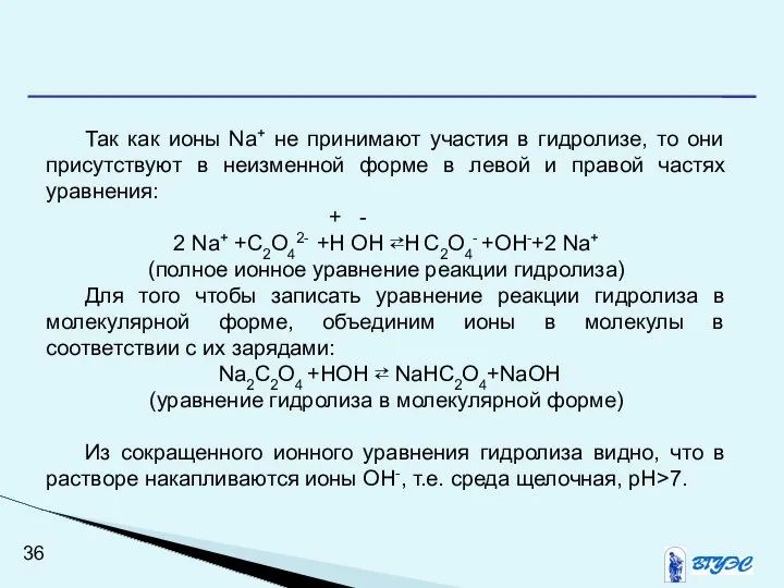 Так как ионы Na+ не принимают участия в гидролизе, то они