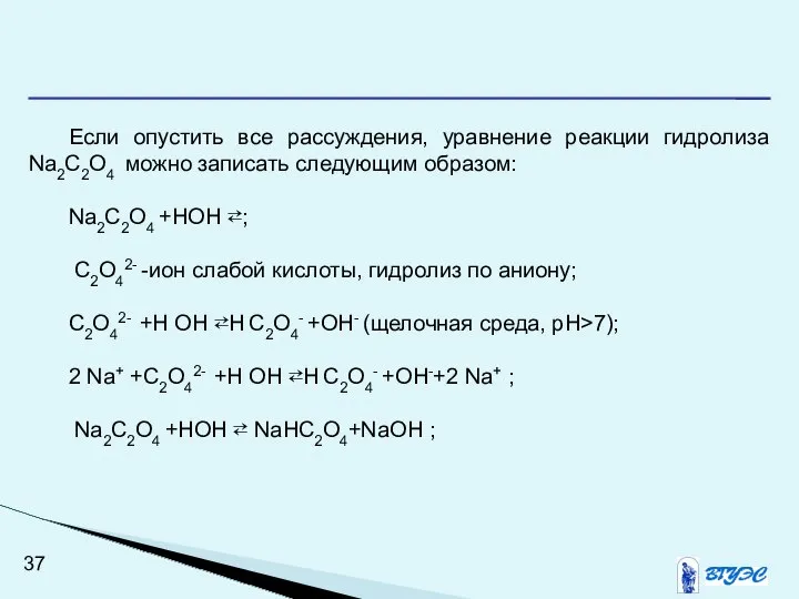 Если опустить все рассуждения, уравнение реакции гидролиза Na2C2O4 можно записать следующим