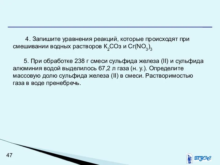 4. Запишите уравнения реакций, которые происходят при смешивании водных растворов К2СОз