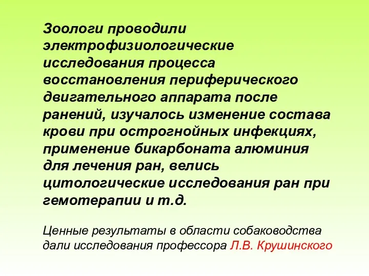 Зоологи проводили электрофизиологические исследования процесса восстановления периферического двигательного аппарата после ранений,