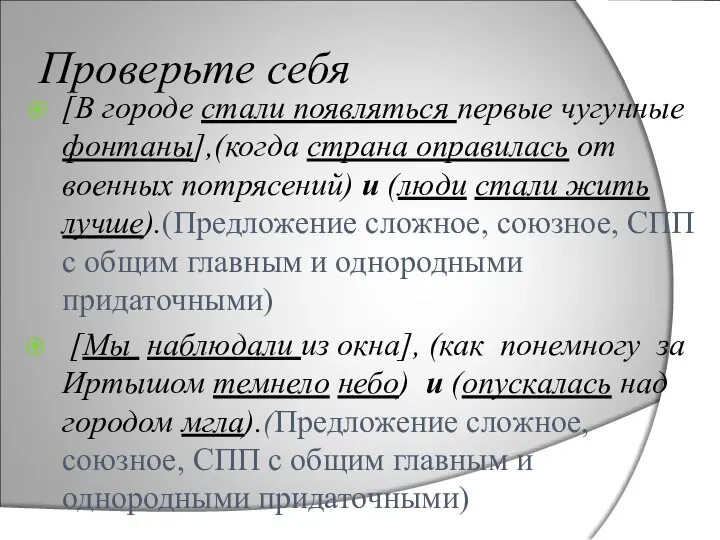 Проверьте себя [В городе стали появляться первые чугунные фонтаны],(когда страна оправилась