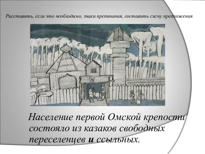 Расставить, если это необходимо, знаки препинания, составить схему предложения Население первой