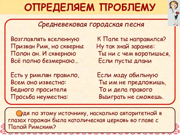 Справочные сведения К концу Средневековья на епископском головном уборе Римских Пап