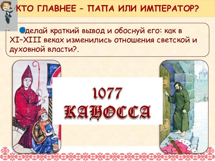 Сделай краткий вывод и обоснуй его: как в XI–XIII веках изменились