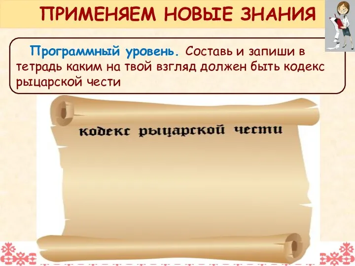 Программный уровень. Составь и запиши в тетрадь каким на твой взгляд