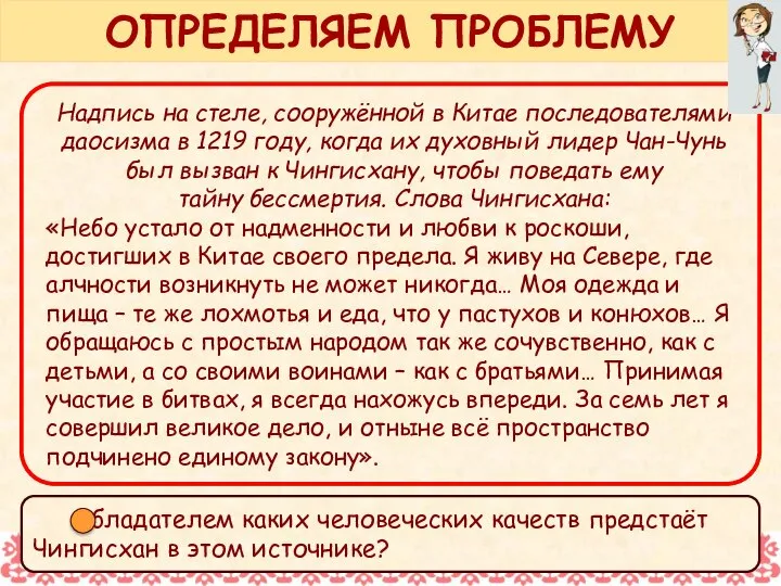 Спор Чингисхана со своим другом Боорчу о счастье мужчины Боорчу: «Весенним