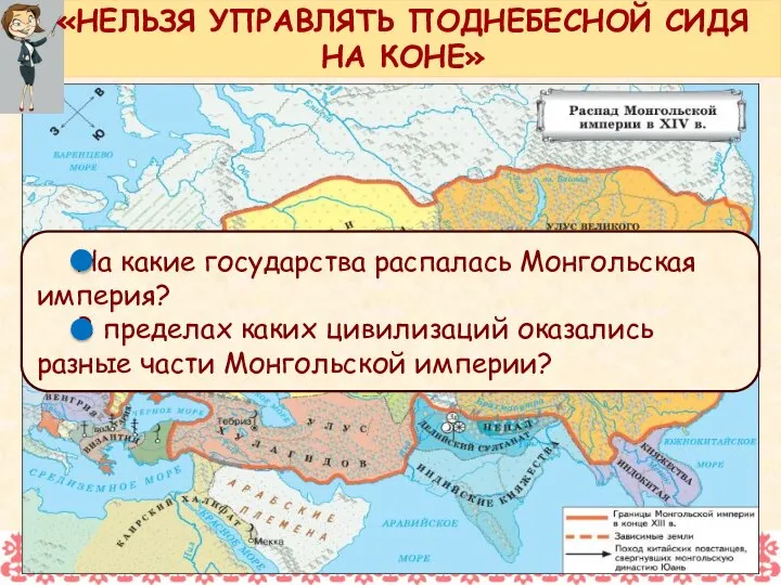 «НЕЛЬЗЯ УПРАВЛЯТЬ ПОДНЕБЕСНОЙ СИДЯ НА КОНЕ»