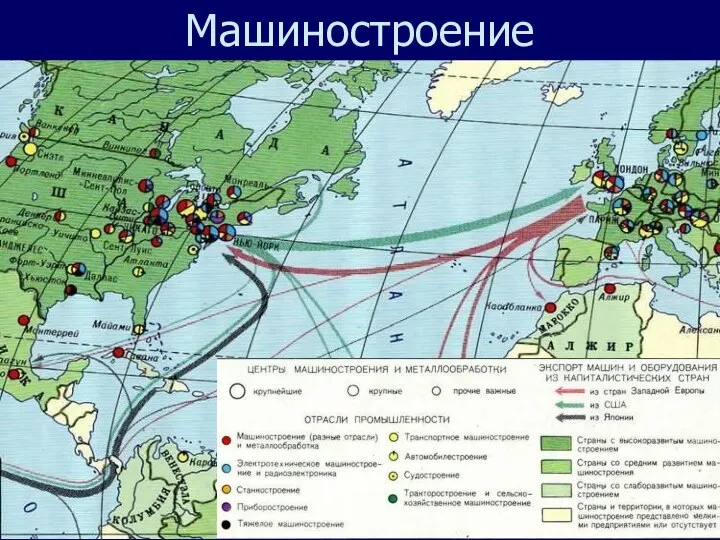 Машиностроение