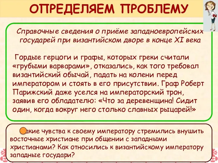 Какие чувства к своему императору стремились внушить восточные христиане при общении