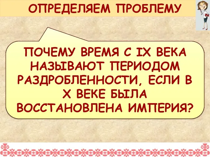 ВАША ФОРМУЛИРОВКА ПРОБЛЕМЫ МОЖЕТ НЕ СОВПАДАТЬ С АВТОРСКОЙ. ПОЖАЛУЙСТА, ВЫБЕРИТЕ В