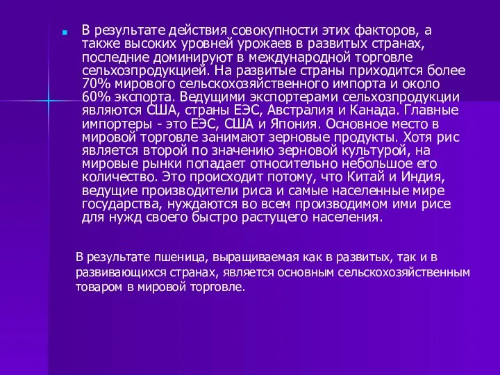 В результате действия совокупности этих факторов, а также высоких уровней урожаев