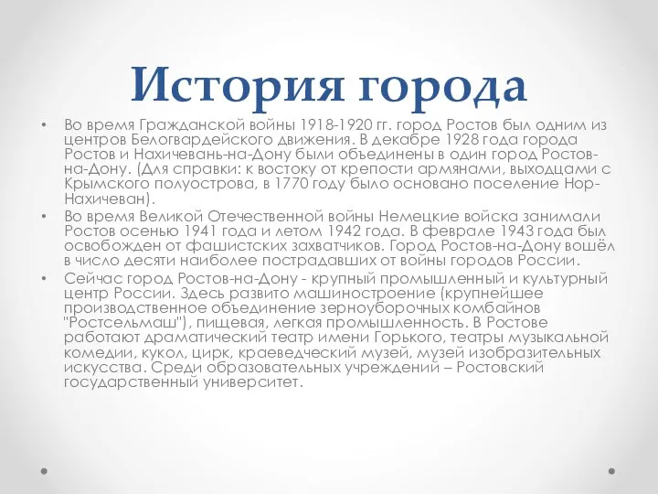 История города Во время Гражданской войны 1918-1920 гг. город Ростов был