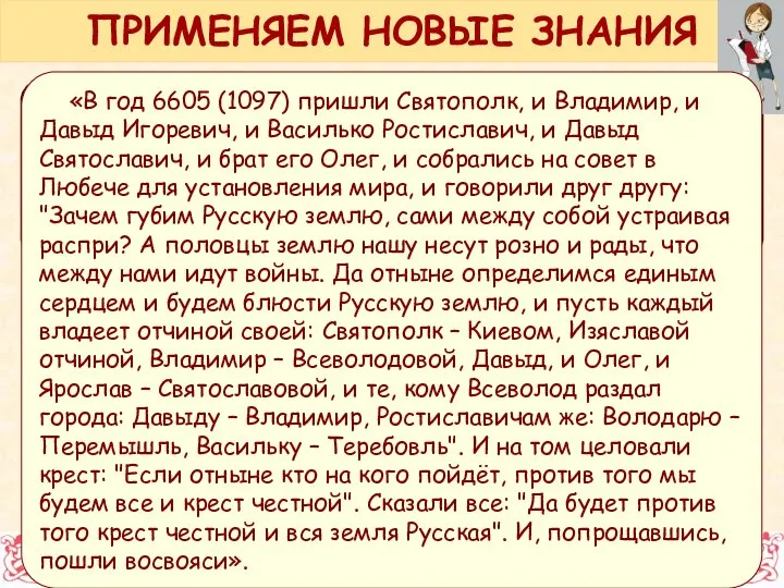 Повышенный уровень. Выдели в отрывке из «Повести временных лет» синим цветом