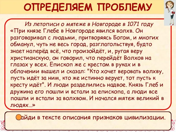 Сравни эти справочные сведения с ответом на предыдущий вопрос Найди в