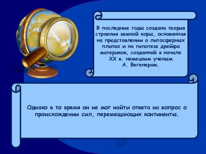 Однако в то время он не мог найти ответа на вопрос