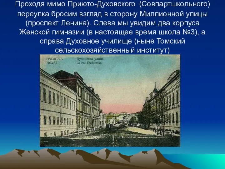 5. Продолжим наше путешествие по Духовской улице. Проходя мимо Приюто-Духовского (Совпартшкольного)