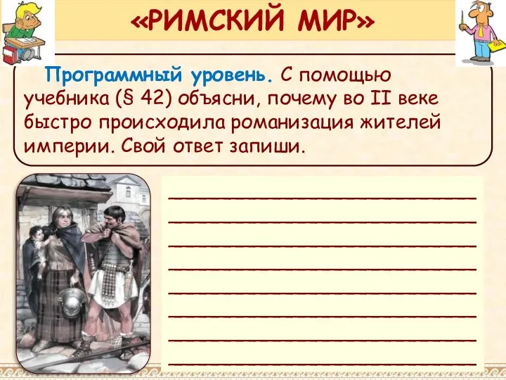 Программный уровень. С помощью учебника (§ 42) объясни, почему во II