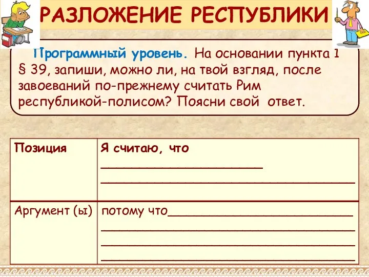 Программный уровень. На основании пункта 1 § 39, запиши, можно ли,