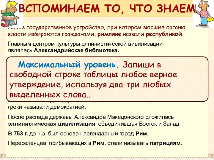 Максимальный уровень. Запиши в свободной строке таблицы любое верное утверждение, используя