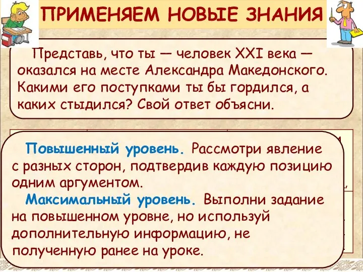 Представь, что ты — человек XXI века — оказался на месте