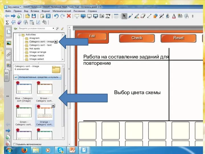 Работа на составление заданий для повторение Выбор цвета схемы