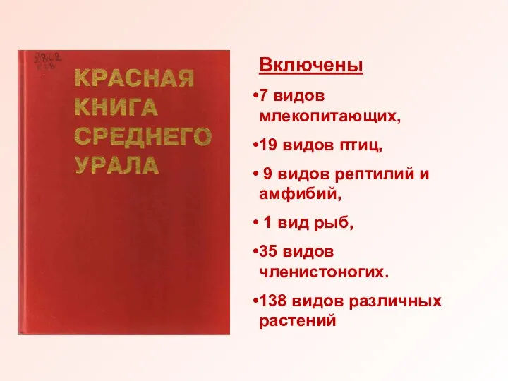 Включены 7 видов млекопитающих, 19 видов птиц, 9 видов рептилий и