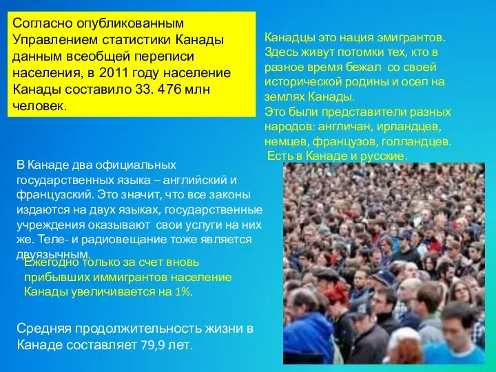 Согласно опубликованным Управлением статистики Канады данным всеобщей переписи населения, в 2011