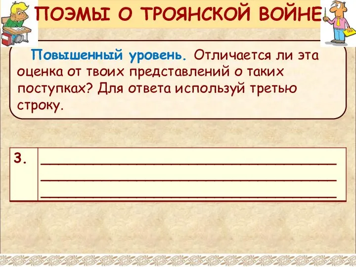 Повышенный уровень. Отличается ли эта оценка от твоих представлений о таких