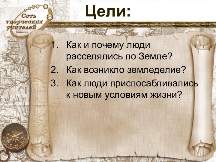 Как и почему люди расселялись по Земле? Как возникло земледелие? Как