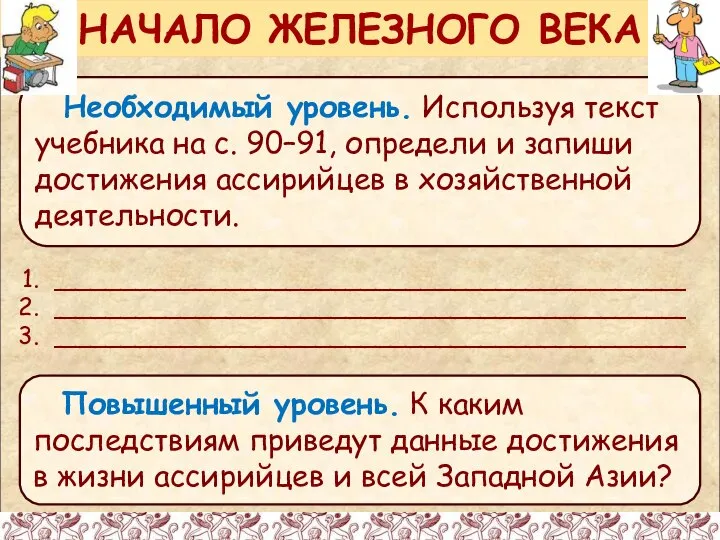 Необходимый уровень. Используя текст учебника на с. 90–91, определи и запиши