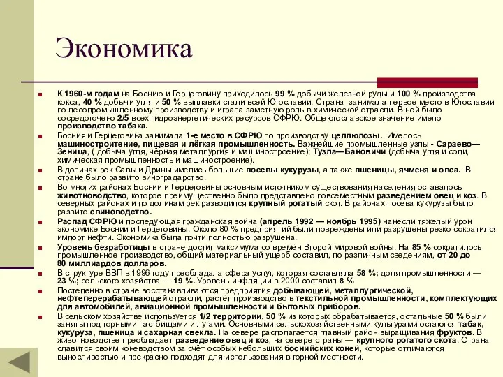 Экономика К 1960-м годам на Боснию и Герцеговину приходилось 99 %