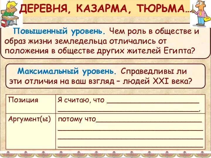 Повышенный уровень. Чем роль в обществе и образ жизни земледельца отличались