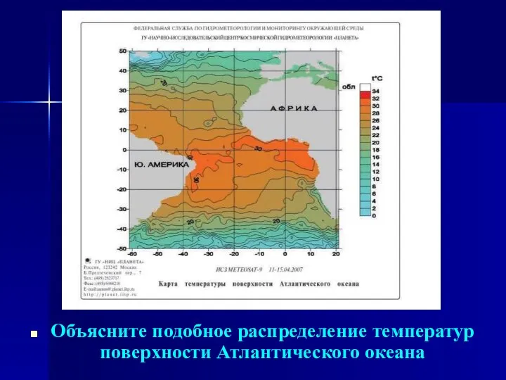 Объясните подобное распределение температур поверхности Атлантического океана