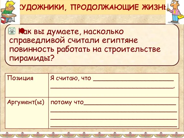 ХУДОЖНИКИ, ПРОДОЛЖАЮЩИЕ ЖИЗНЬ