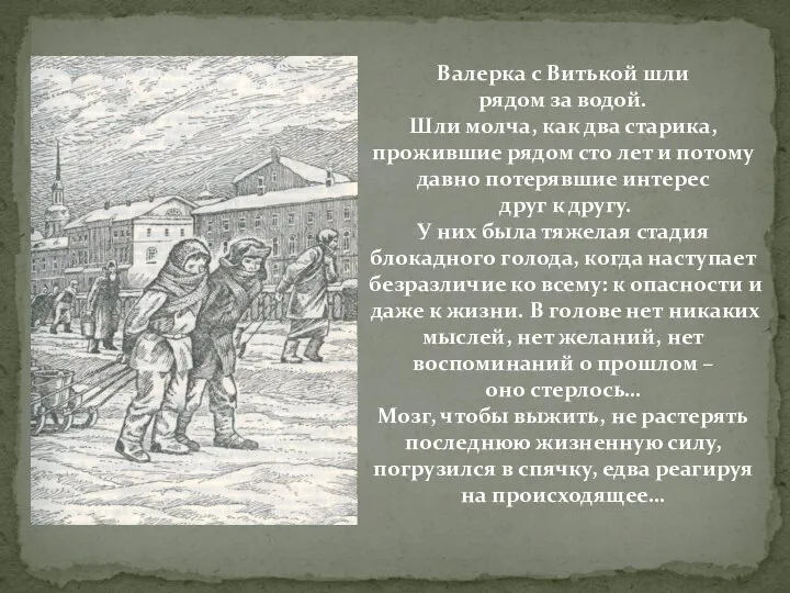 Валерка с Витькой шли рядом за водой. Шли молча, как два