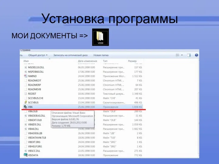 Установка программы МОИ ДОКУМЕНТЫ =>