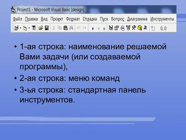 1-ая строка: наименование решаемой Вами задачи (или создаваемой программы), 2-ая строка: