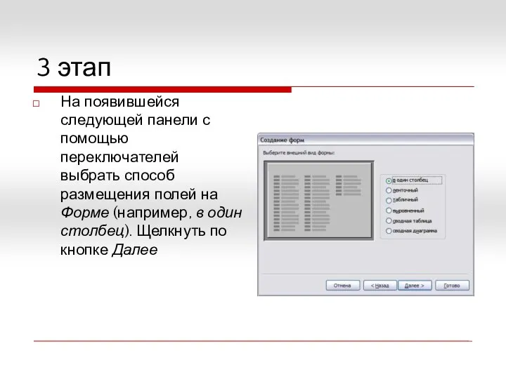 3 этап На появившейся следующей панели с помощью переключателей выбрать способ