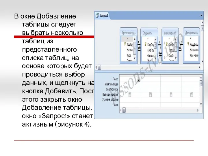 В окне Добавление таблицы следует выбрать несколько таблиц из представленного списка