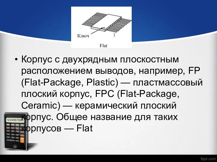Корпус с двухрядным плоскостным расположением выводов, например, FP (Flat-Package, Plastic) —