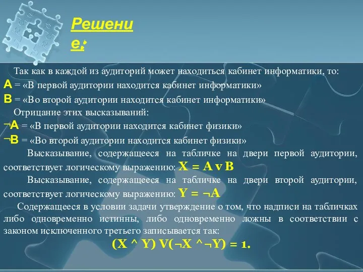 Решение: Так как в каждой из аудиторий может находиться кабинет информатики,