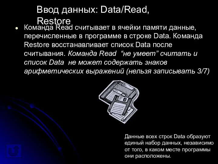 Команда Read считывает в ячейки памяти данные, перечисленные в программе в